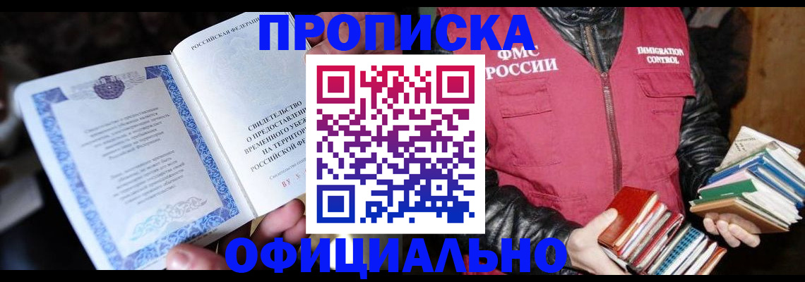 прописка штамп в Геленджике